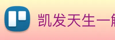 凯发天生一触即发 Logo